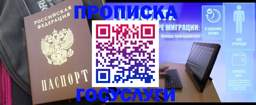 купить прописку в Дербенте