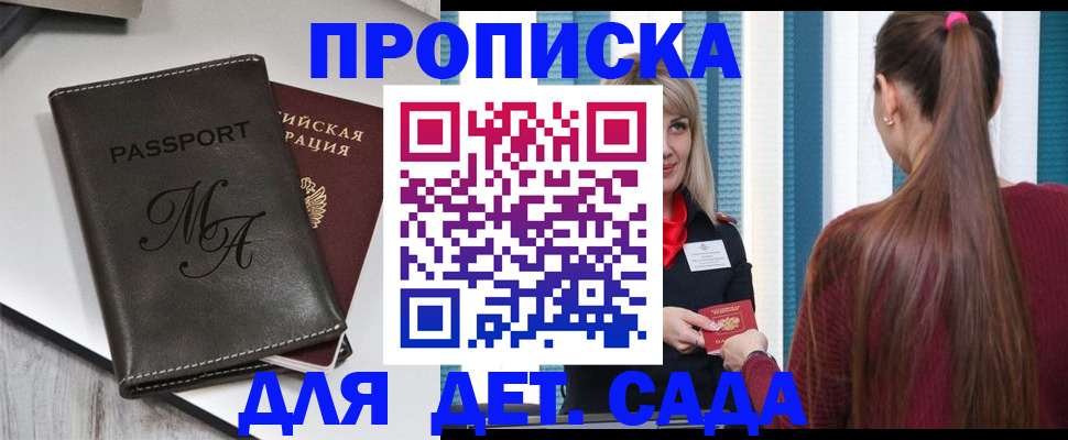 купить прописку в Дербенте
