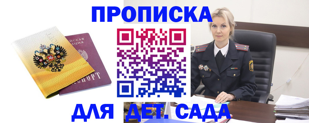 прописка в квартире в Дербенте