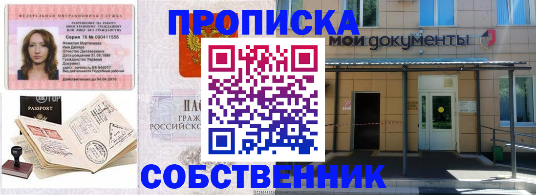 временная регистрация для школы в Дербенте